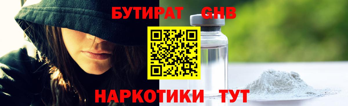 Бутират бутик Буйнакск