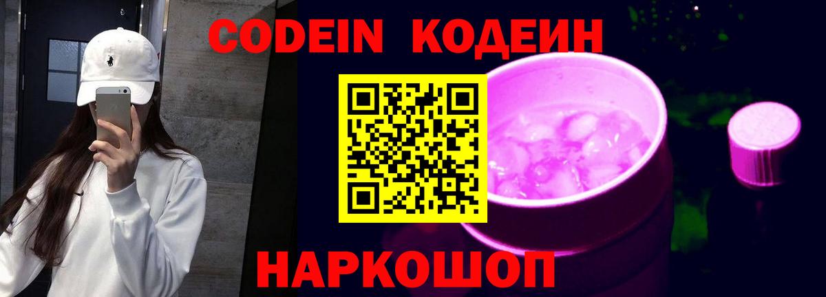 Кодеин напиток Lean (лин)  Кодеиновый сироп Lean напиток Lean (лин)  Буйнакск  Вход с VPN 