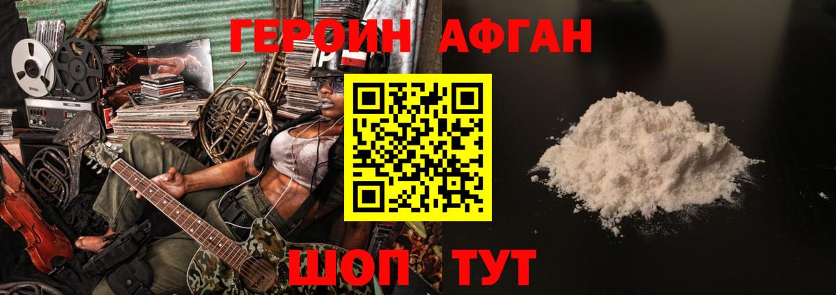 Героин хмурый  Вход с VPN  Буйнакск 